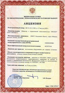 Лицензия Ростехнадзора на изготовление оборудования для атомных станций