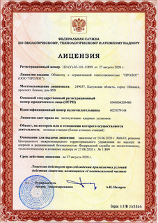 Лицензия Ростехнадзора на эксплуатацию ядерных установок