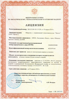 Лицензия Ростехнадзора на изготовление оборудования для атомных станций